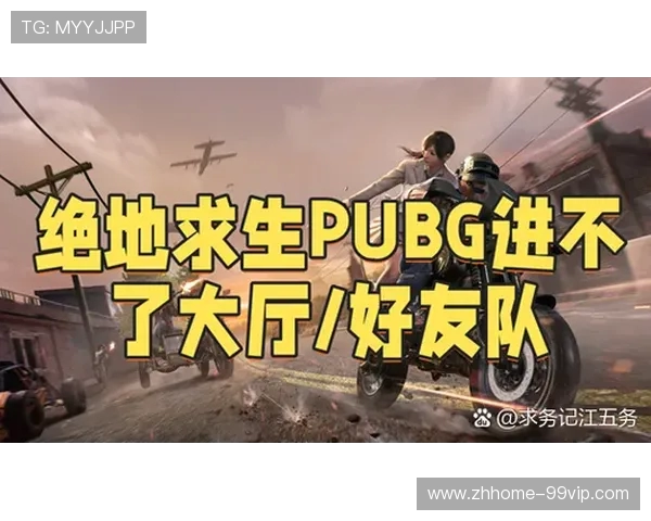 PUBG退出游戏后遇到问题如何举报处理及相关解决办法详解